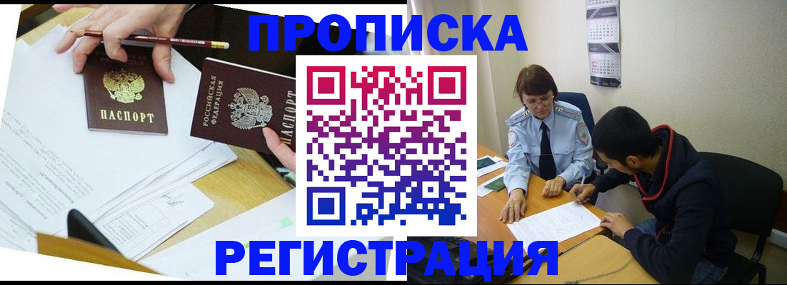 временная регистрация законно в Пересвете