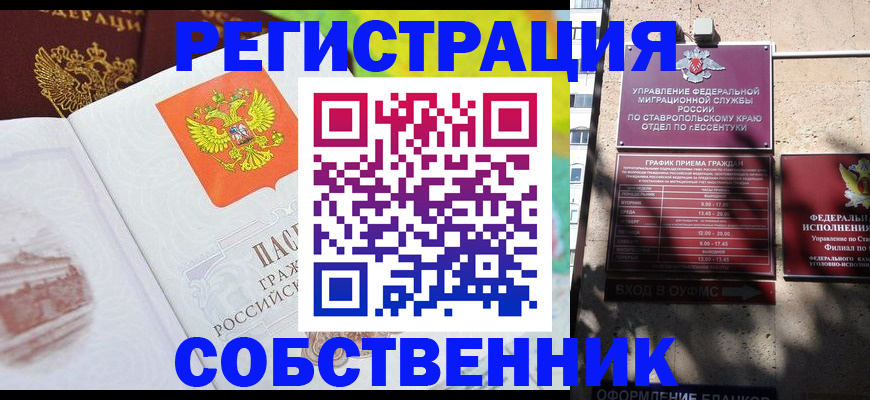 временная прописка в Пересвете