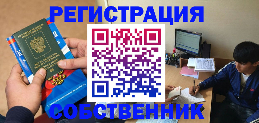 прописка для работы в Пересвете