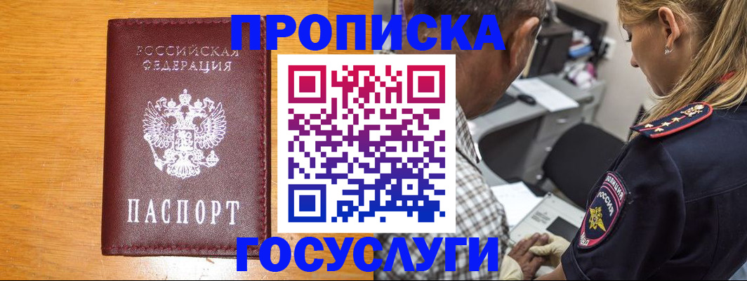 прописка штамп в Пересвете